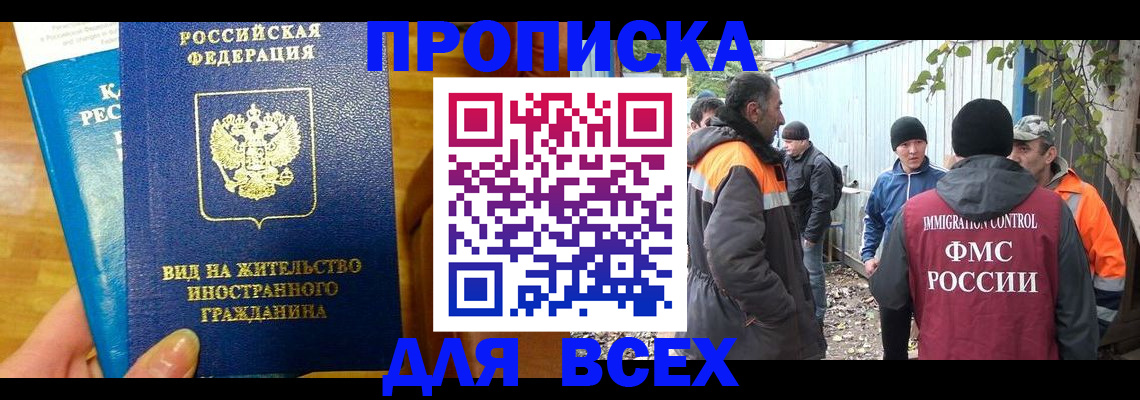 прописка гарантия в Калининске