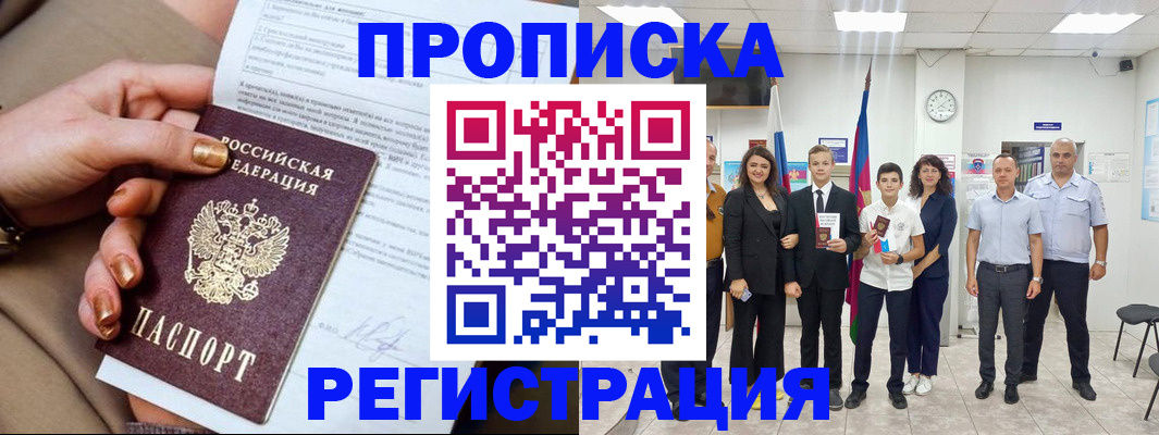 прописка поиск в Калининске